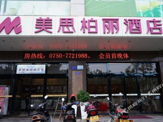 美思柏丽酒店(恩平鳌峰广场店)