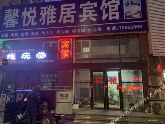 铁岭馨悦雅居宾馆