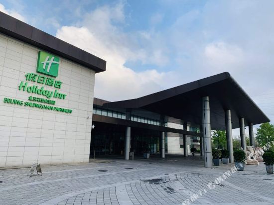 北京石景山景园假日酒店