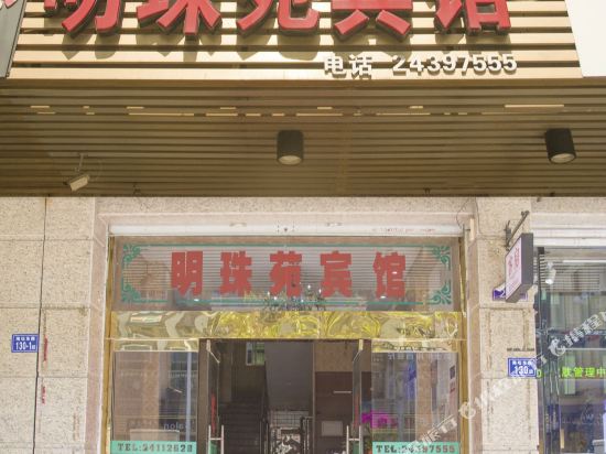 平潭明珠苑宾馆