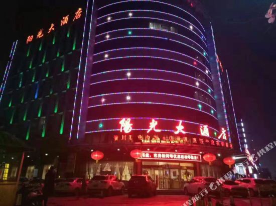 潢川阳光大酒店