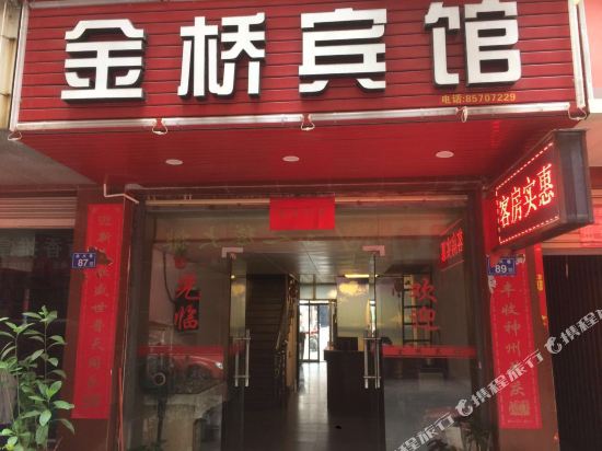 晋江金桥宾馆