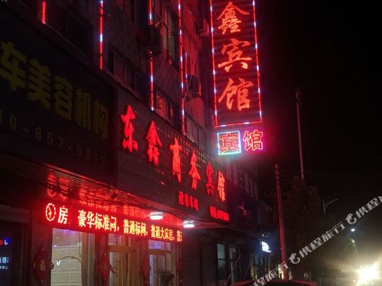 新泰东鑫宾馆