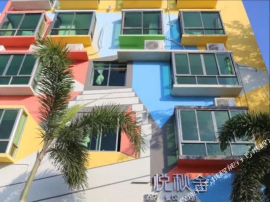 三亚一悦秋舍酒店