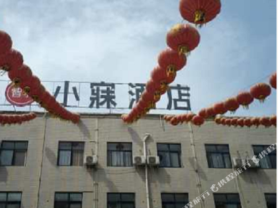 焦作小寐酒店