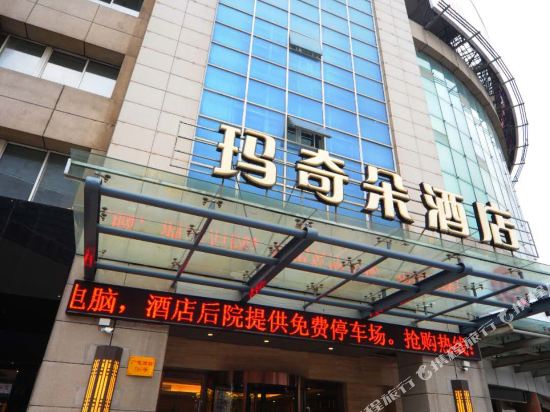 玛奇朵酒店(常州淹城湖塘花园店)