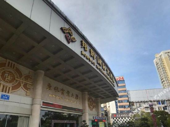 十堰邦辉国际大酒店