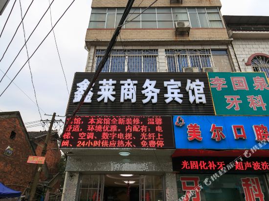 柳州鑫莱商务宾馆