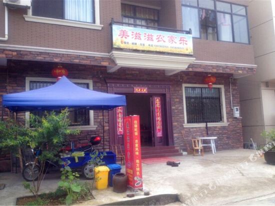 桐庐美滋滋农家乐