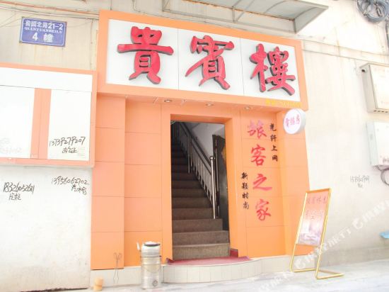 黄山贵宾楼宾馆