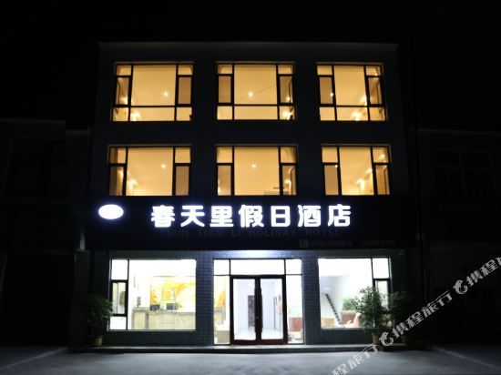 微山岛春天里假日酒店