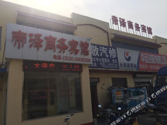 菏泽帝泽商务宾馆