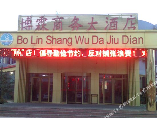 栖霞桃村博霖商务大酒店