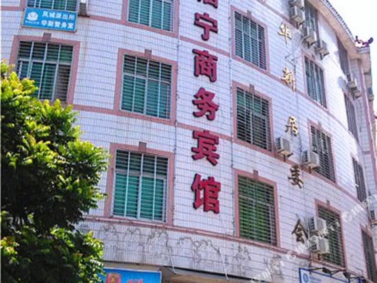 安溪福宁精品酒店