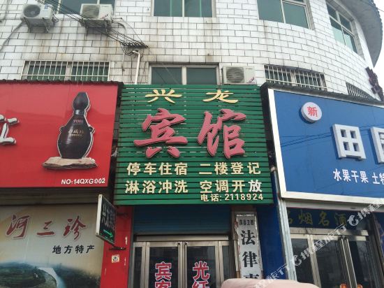 淇县兴龙宾馆