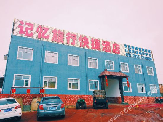 张北记忆旅行快捷酒店