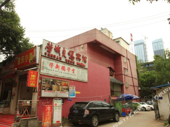蓉城老妈宾馆(成都九眼桥店)
