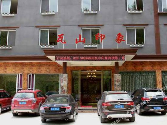 洪雅瓦山印象山庄