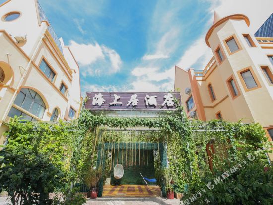 北海海上居民宿