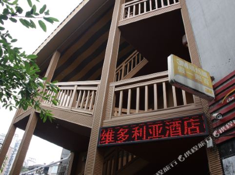 泸州维多利亚商务酒店