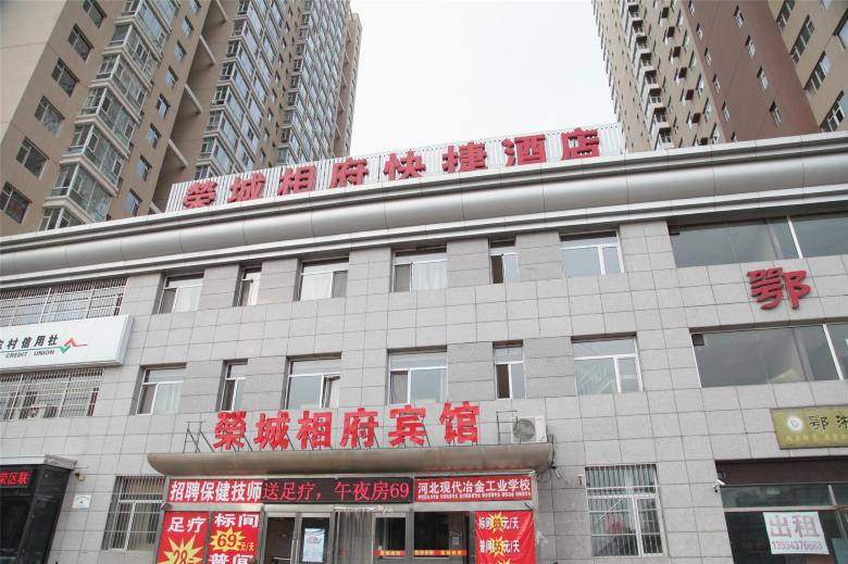 荣城相府快捷酒店-官方