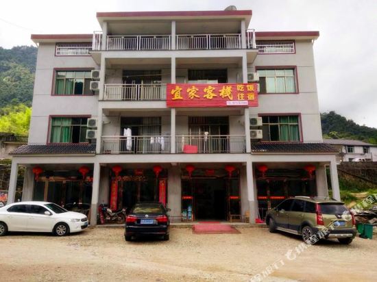 三清山宜家客栈