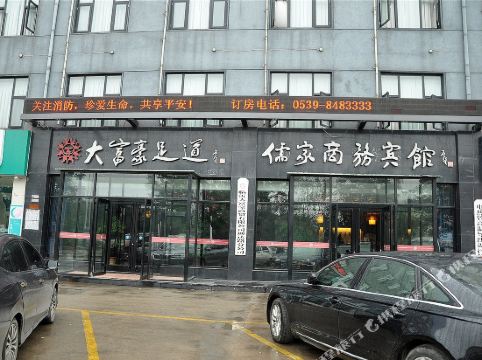 临沂儒家商务宾馆