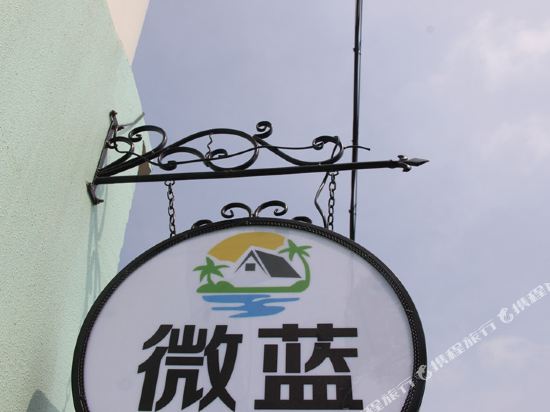 嵊泗微蓝海边民宿