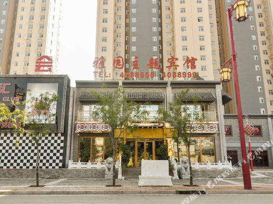 承德雅园主题宾馆