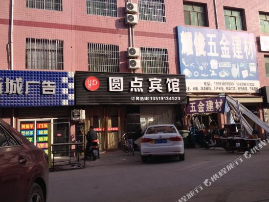 咸阳泾河新城圆点宾馆