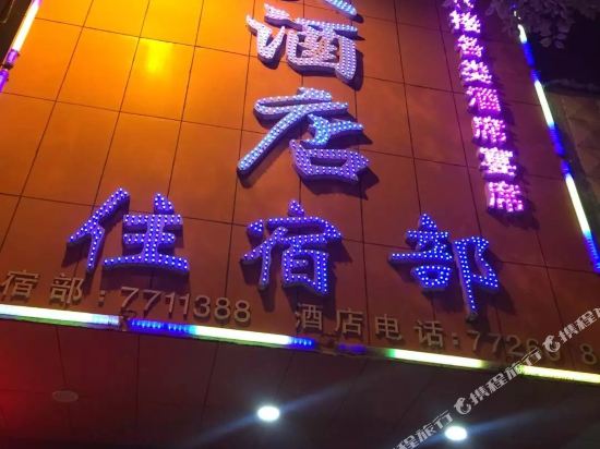 永新中心大酒店