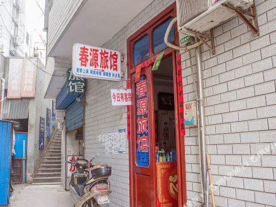 南通春源旅馆