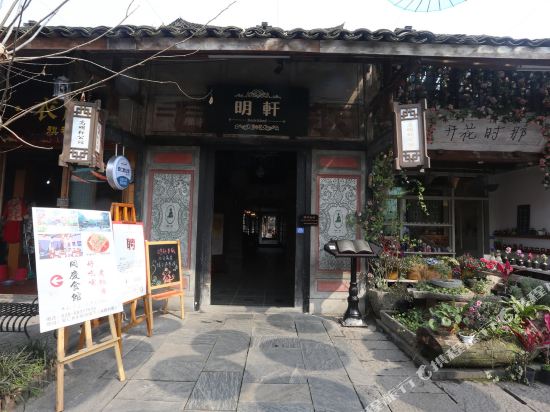 大邑安仁明轩书栈