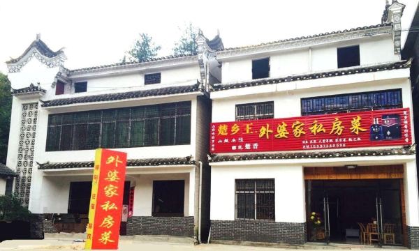 羅田外婆傢俬房菜