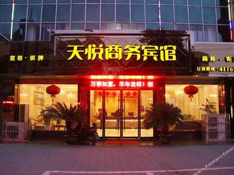 宁国天悦商务宾馆