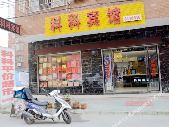 荆州科科宾馆