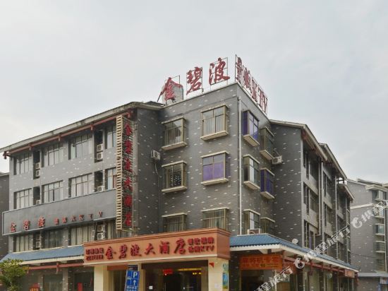 安顺旧州古镇金碧波大酒店