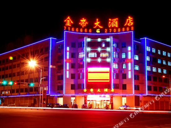 金寨金帝大酒店