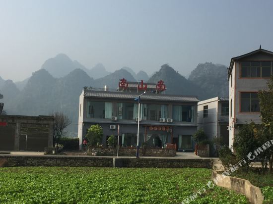 兴义南山南客栈