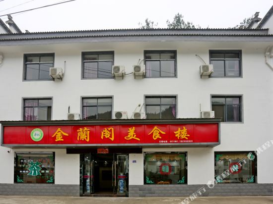 黄山金兰阁酒店