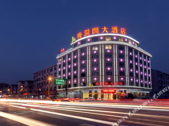 横店梅澜阁大酒店