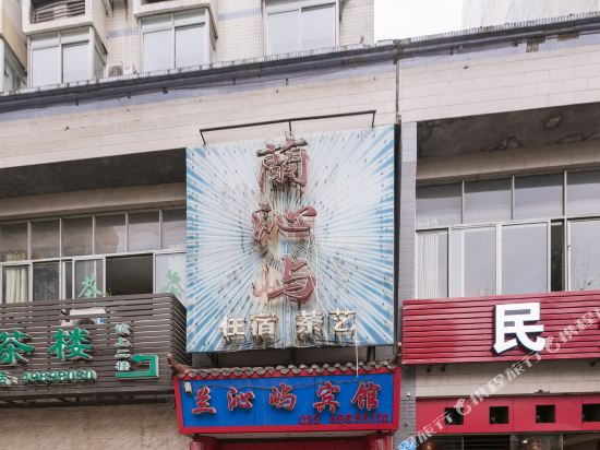 重庆兰沁屿宾馆