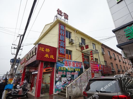 苏州逸轩居宾馆