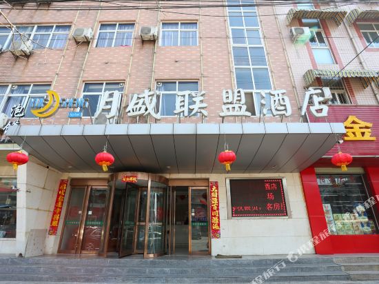 西安月盛联盟酒店