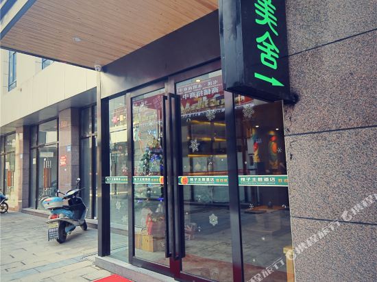 黄山花田美舍客栈