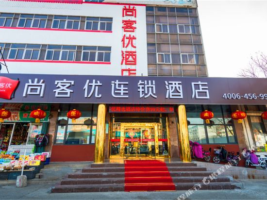 尚客优连锁酒店(龙口汽车东站店)