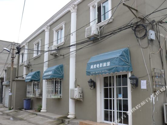 美度电影主题酒店(保定农业大学店)(三丰店)