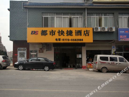 桂林都市快捷酒店