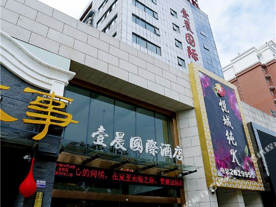 眉县壹晨国际酒店