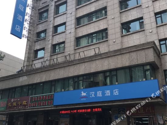 汉庭酒店(沈阳火车站店)